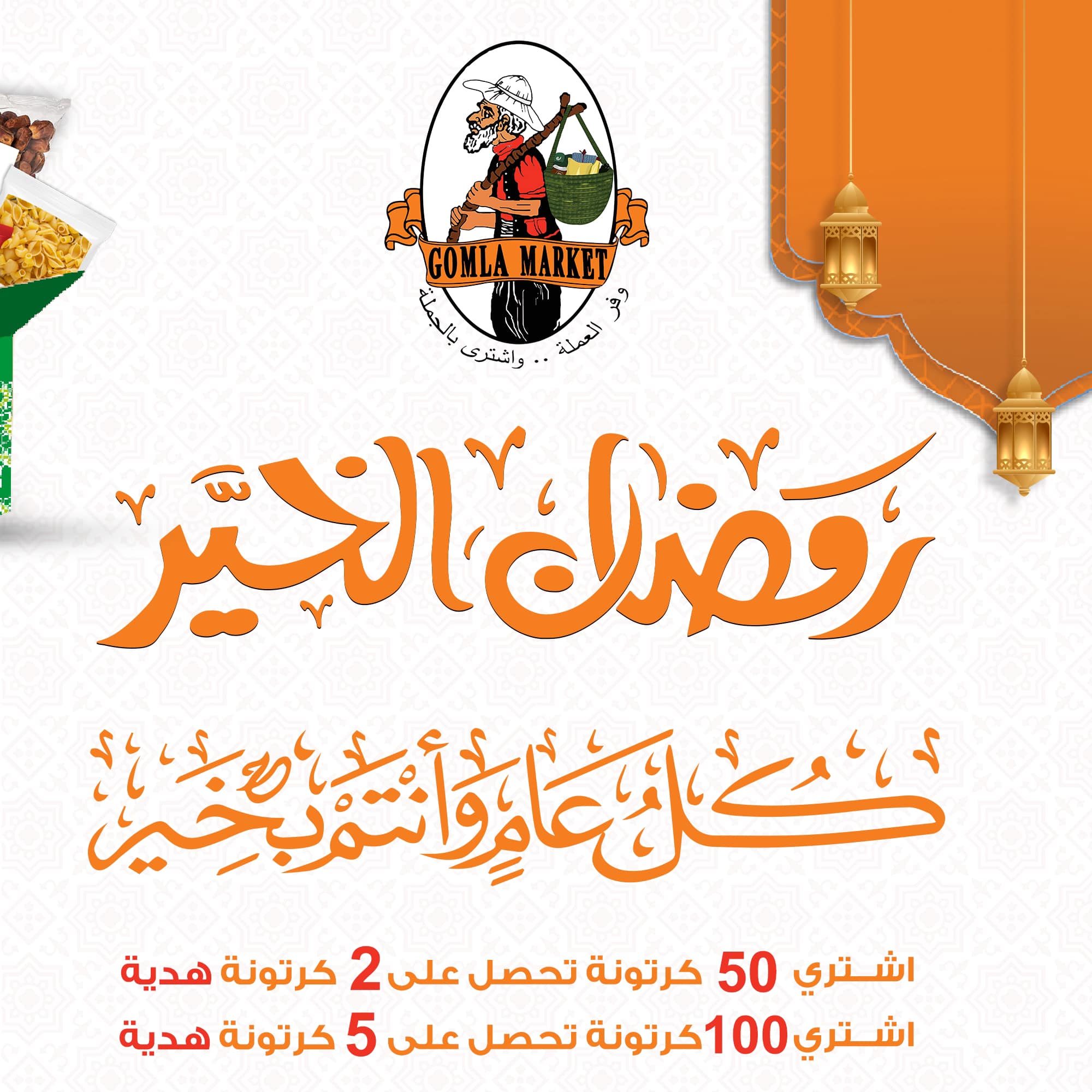 Gomla-market offers from 10jan to 20jan 2025 عروض جملة ماركت من 10 يناير حتى 20 يناير 2025 صفحة رقم 1